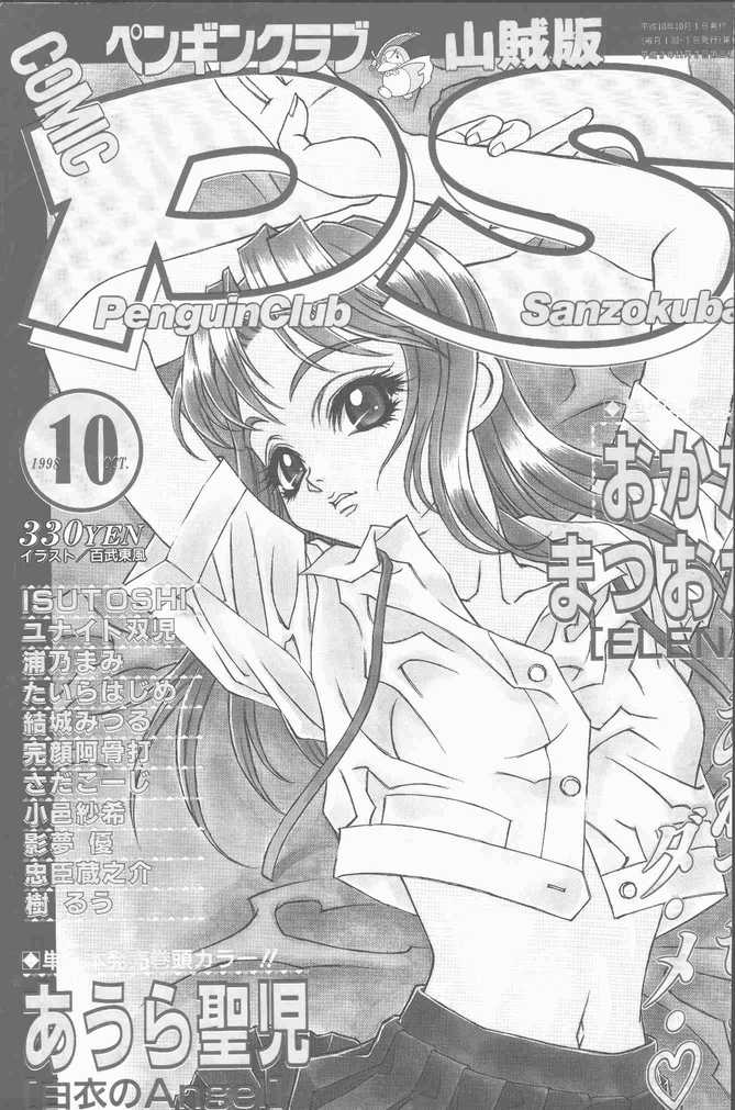 COMIC Penguin Club Sanzokuban 1998-10 page 1 full