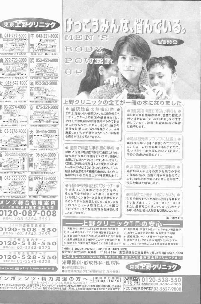 COMIC Penguin Club Sanzokuban 1998-10 page 6 full