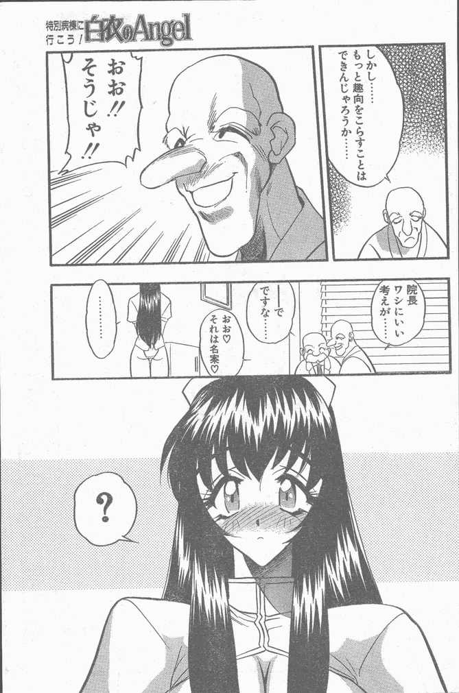 COMIC Penguin Club Sanzokuban 1998-10 page 7 full