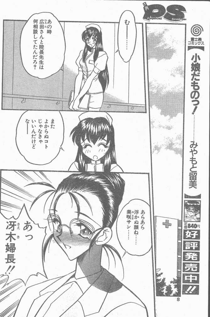 COMIC Penguin Club Sanzokuban 1998-10 page 8 full