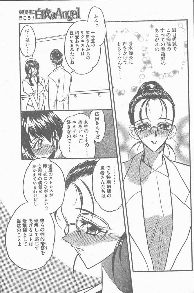 COMIC Penguin Club Sanzokuban 1998-10 page 9 full