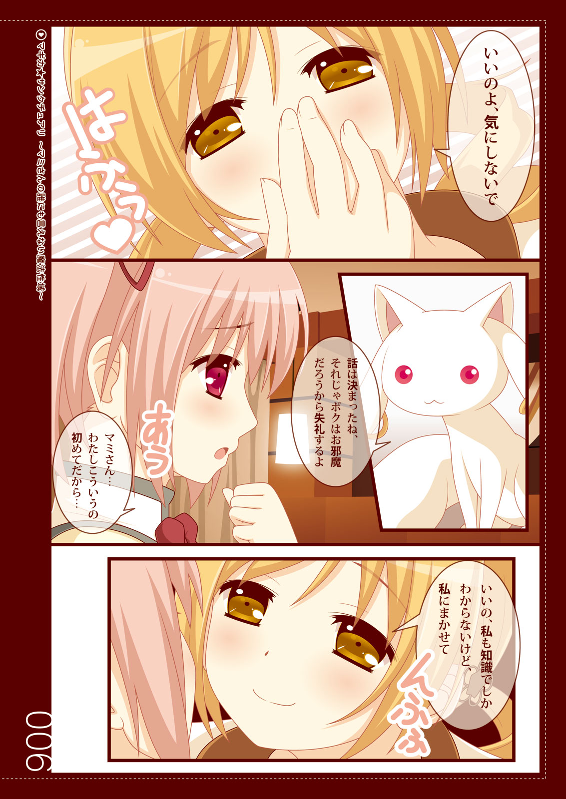 Magica☆Sanctuary ~Mami-san no Dare nimo Ienai Mahou Seiiki~ page 6 full