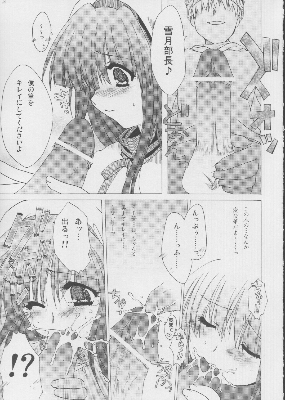 Cry*stal page 8 full