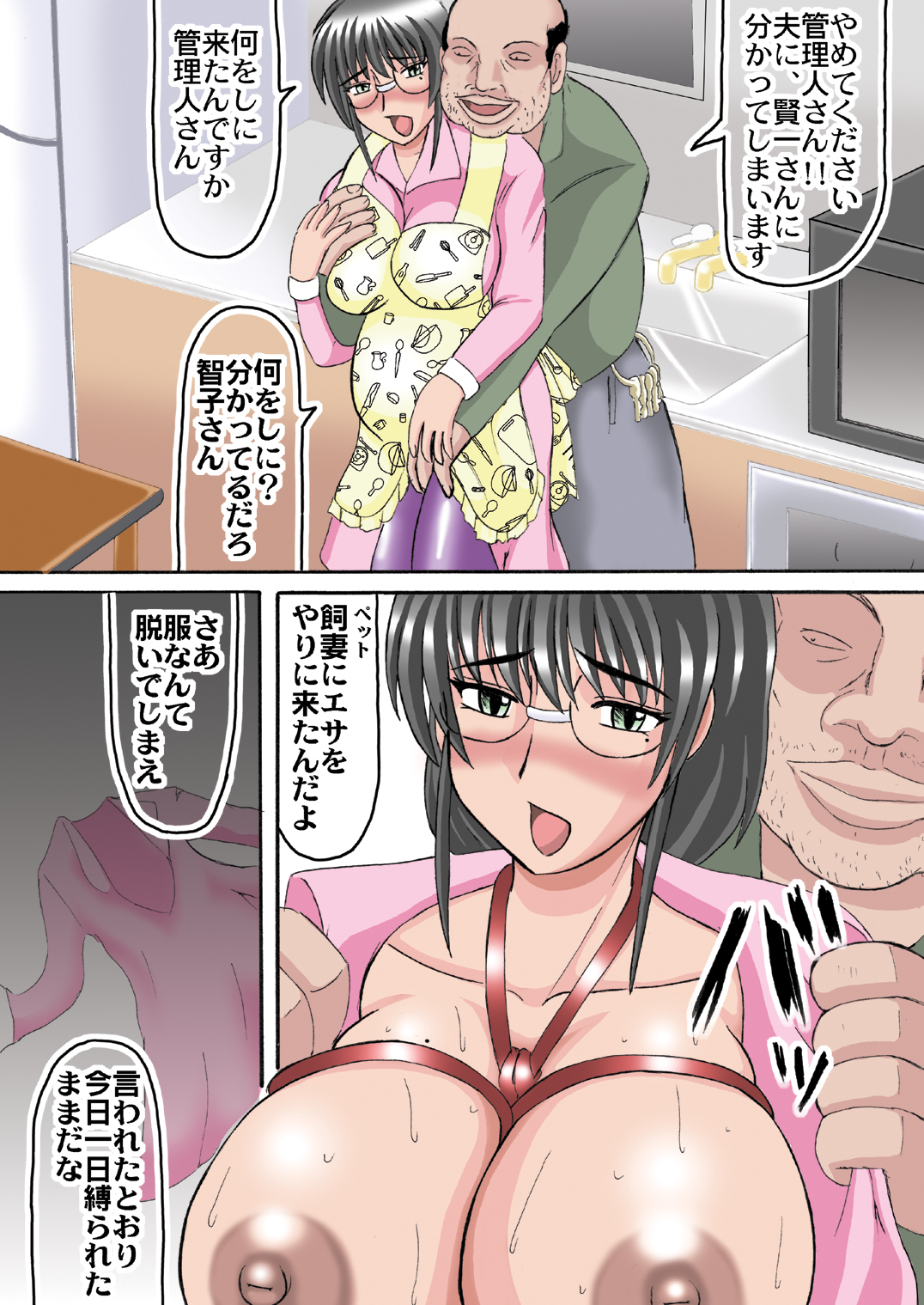 Daraku Ninpu Tsuma page 3 full