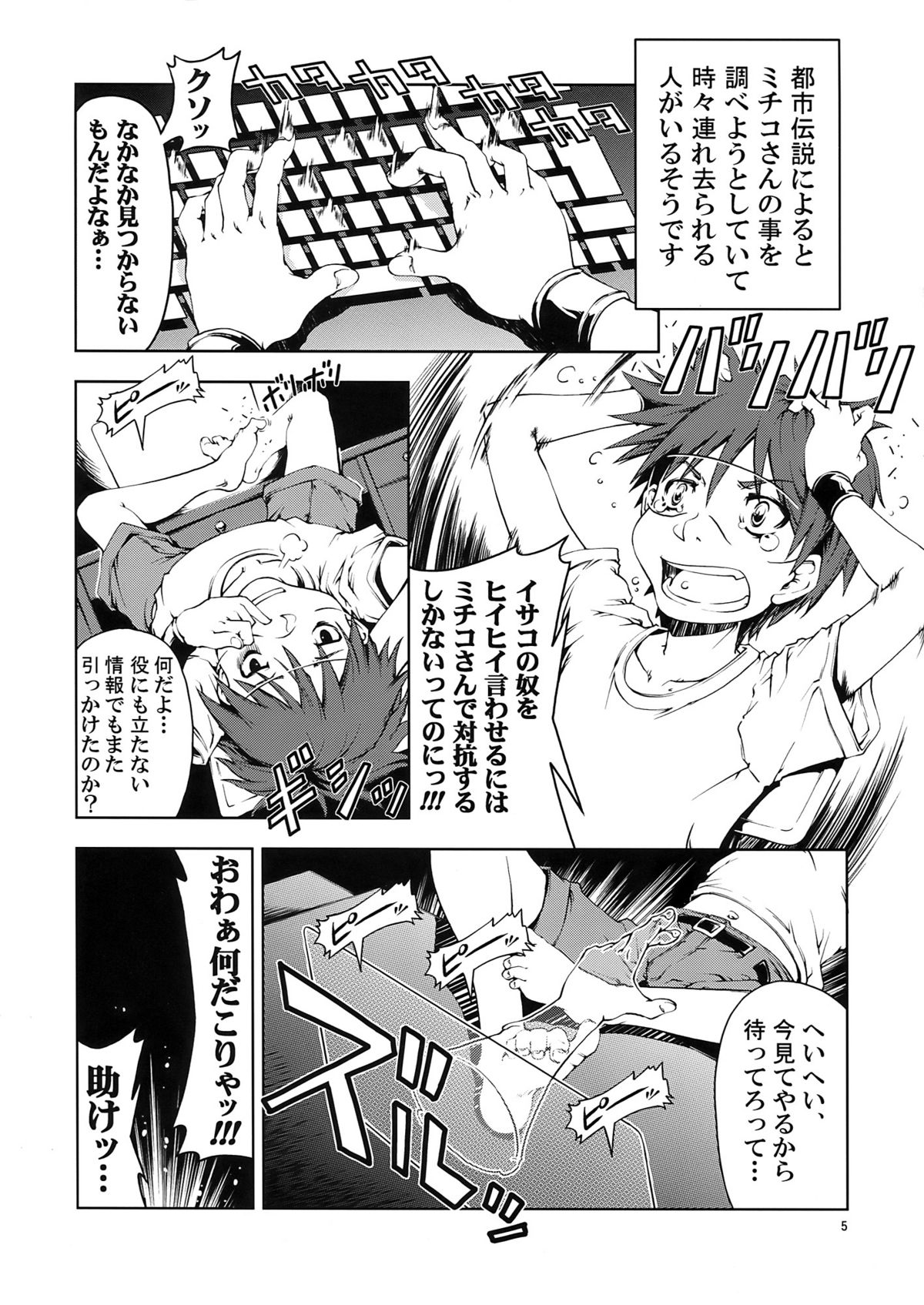 UNHAPPY GIRL b／8 page 5 full