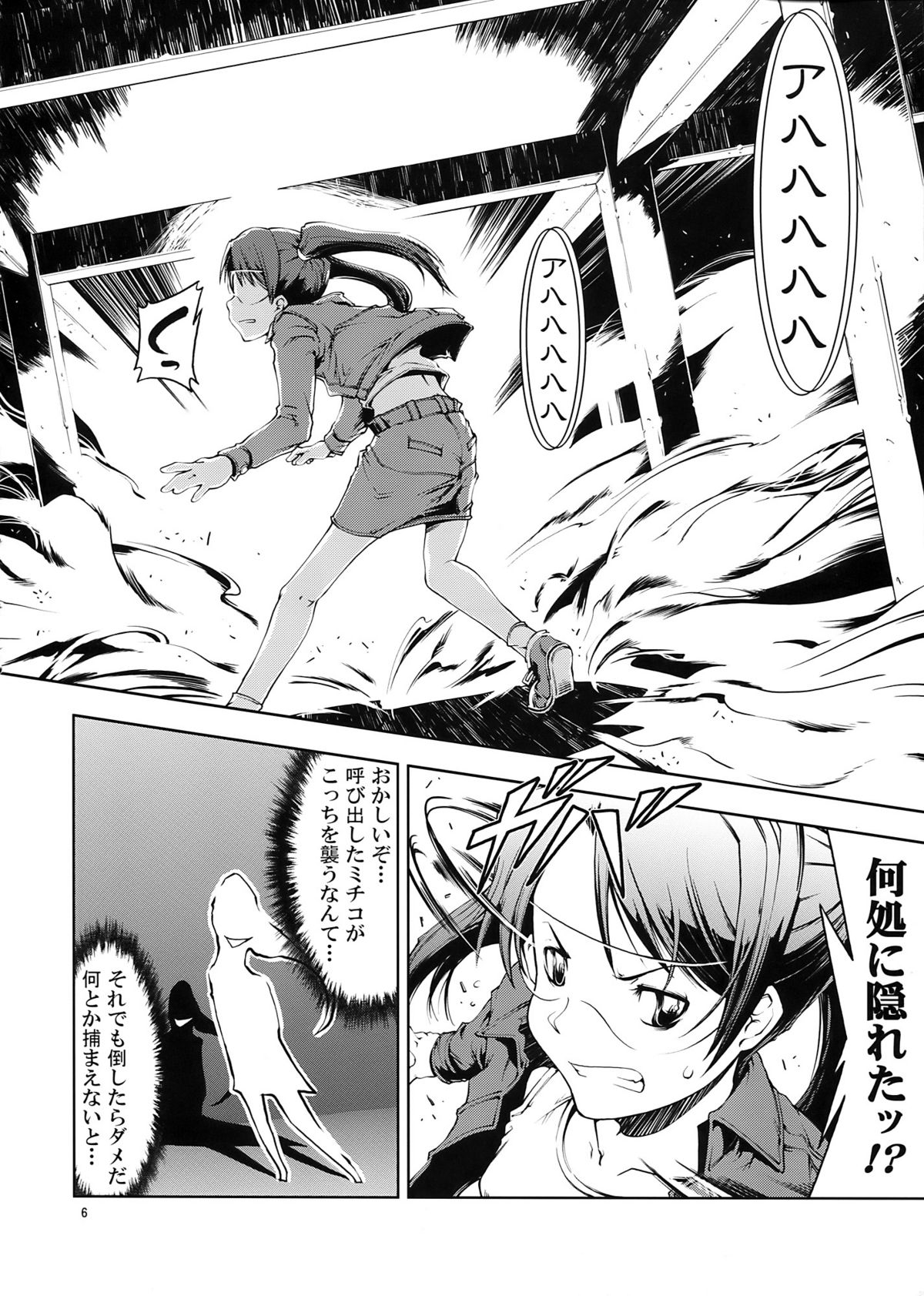 UNHAPPY GIRL b／8 page 6 full