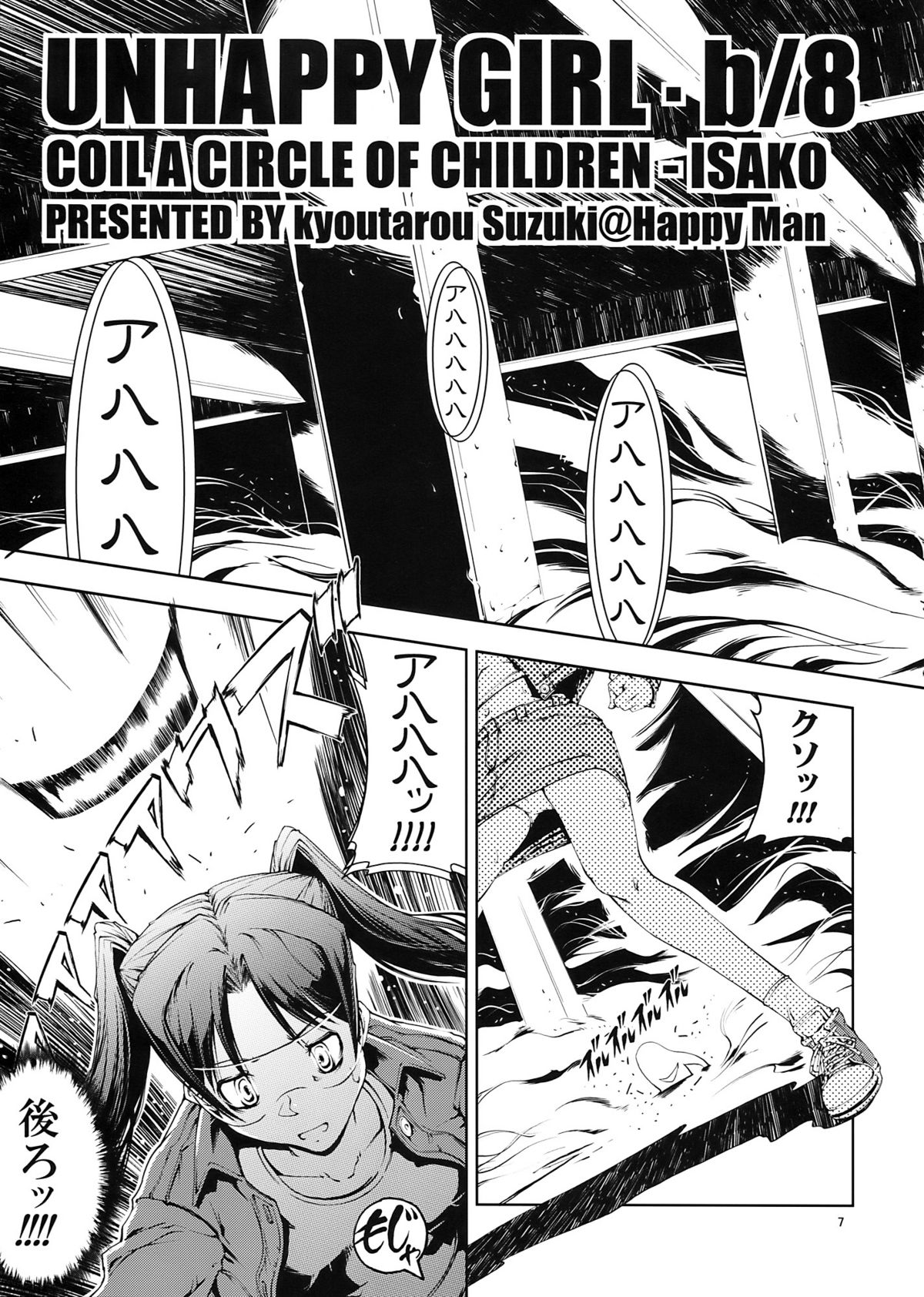 UNHAPPY GIRL b／8 page 7 full
