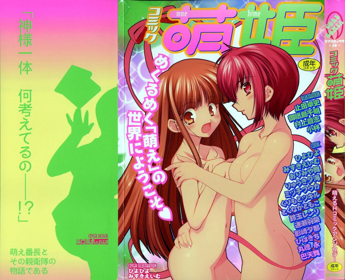 Comic Moe Hime page 1 full