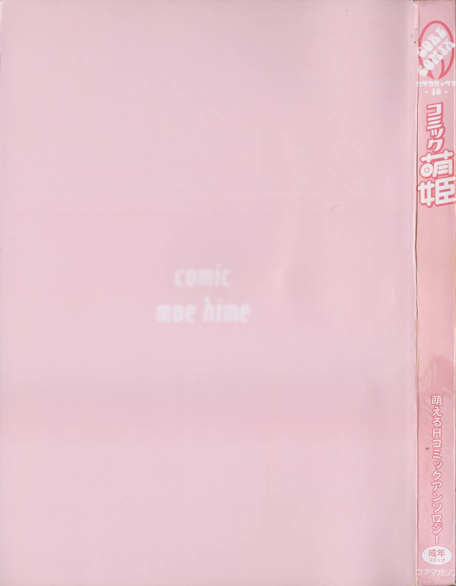 Comic Moe Hime page 2 full