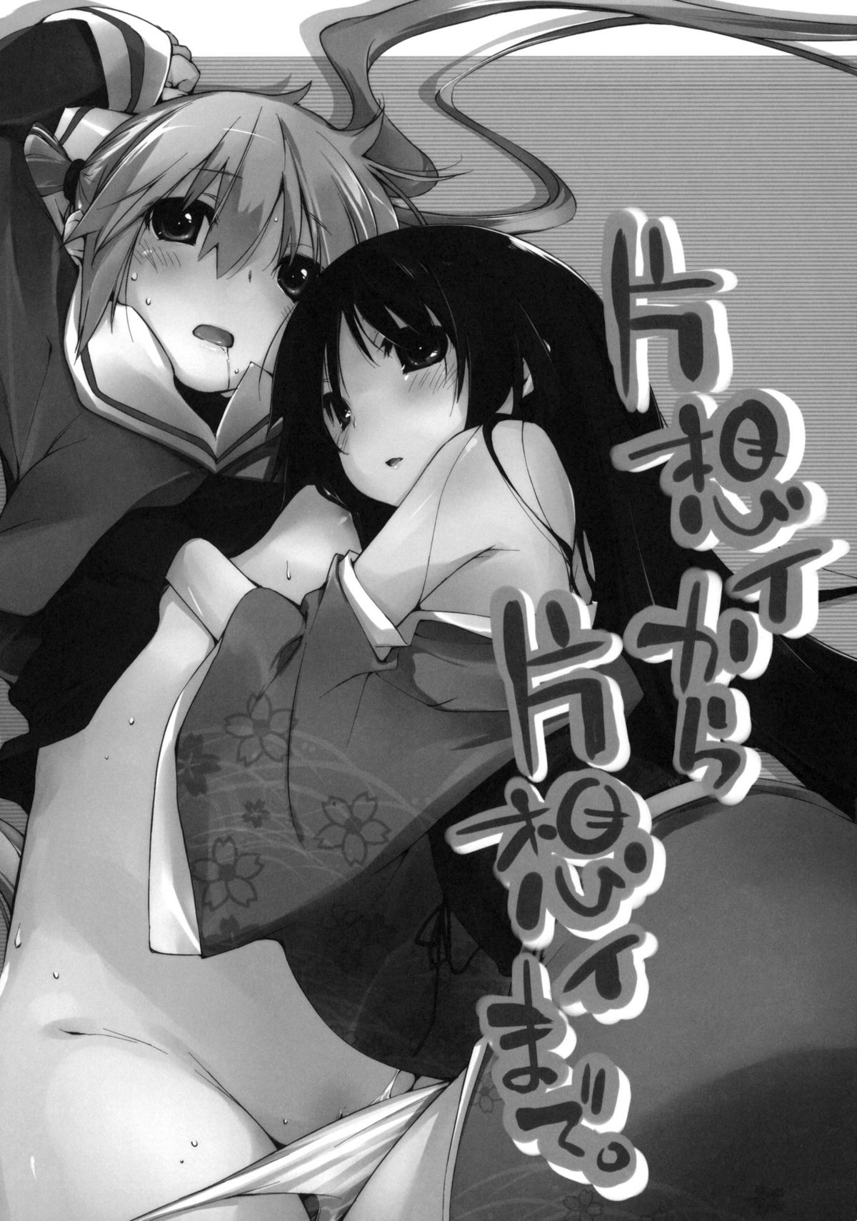 Kataomoi kara Kataomoi made. | From one Unrequited Love to Another page 2 full