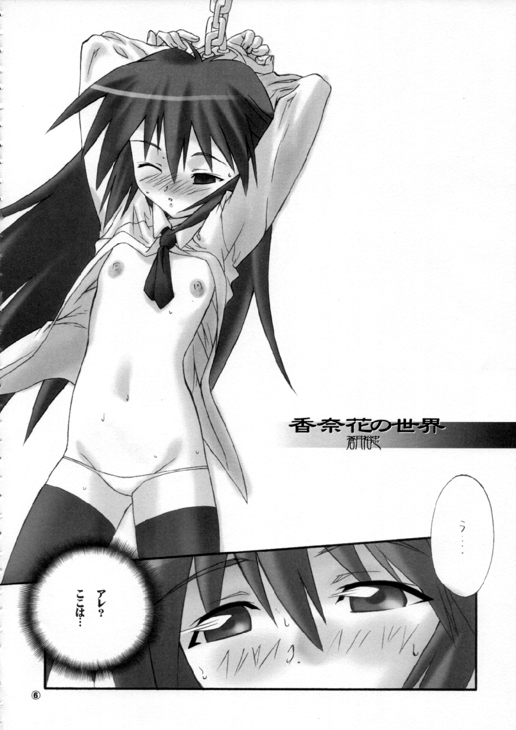 Kanaka no Sekai - THE WORLD OF KANAKA page 5 full