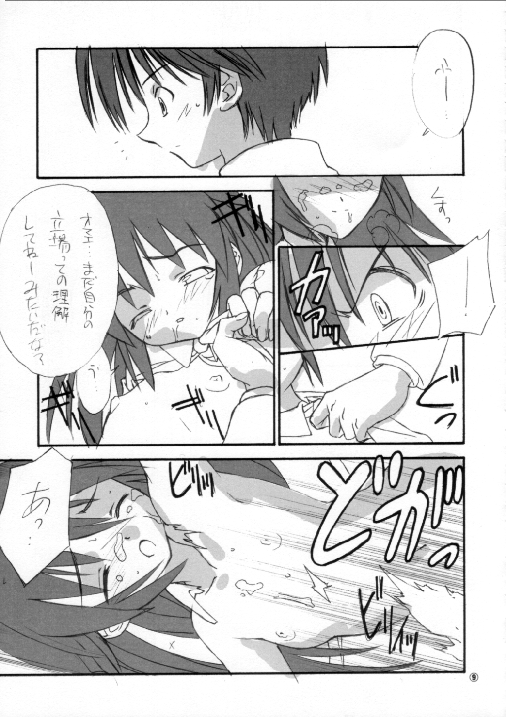 Kanaka no Sekai - THE WORLD OF KANAKA page 8 full