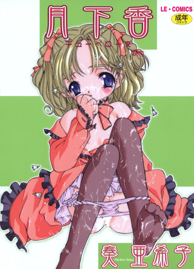 Gekkakou page 1 full