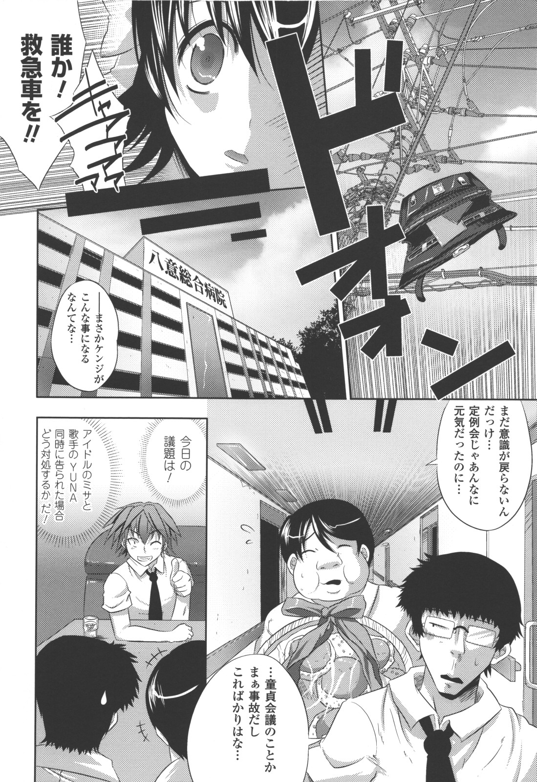 Seitenkan Anthology Comics II page 3 full