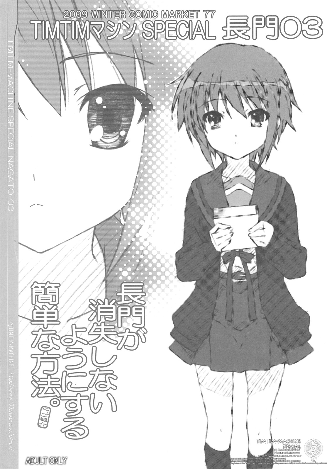 TIMTIM MACHINE SPECIAL Nagato 03 Nagato ga Shoushitsu shinai you ni suru Kantan na Houhou. no, Goshoukai page 1 full