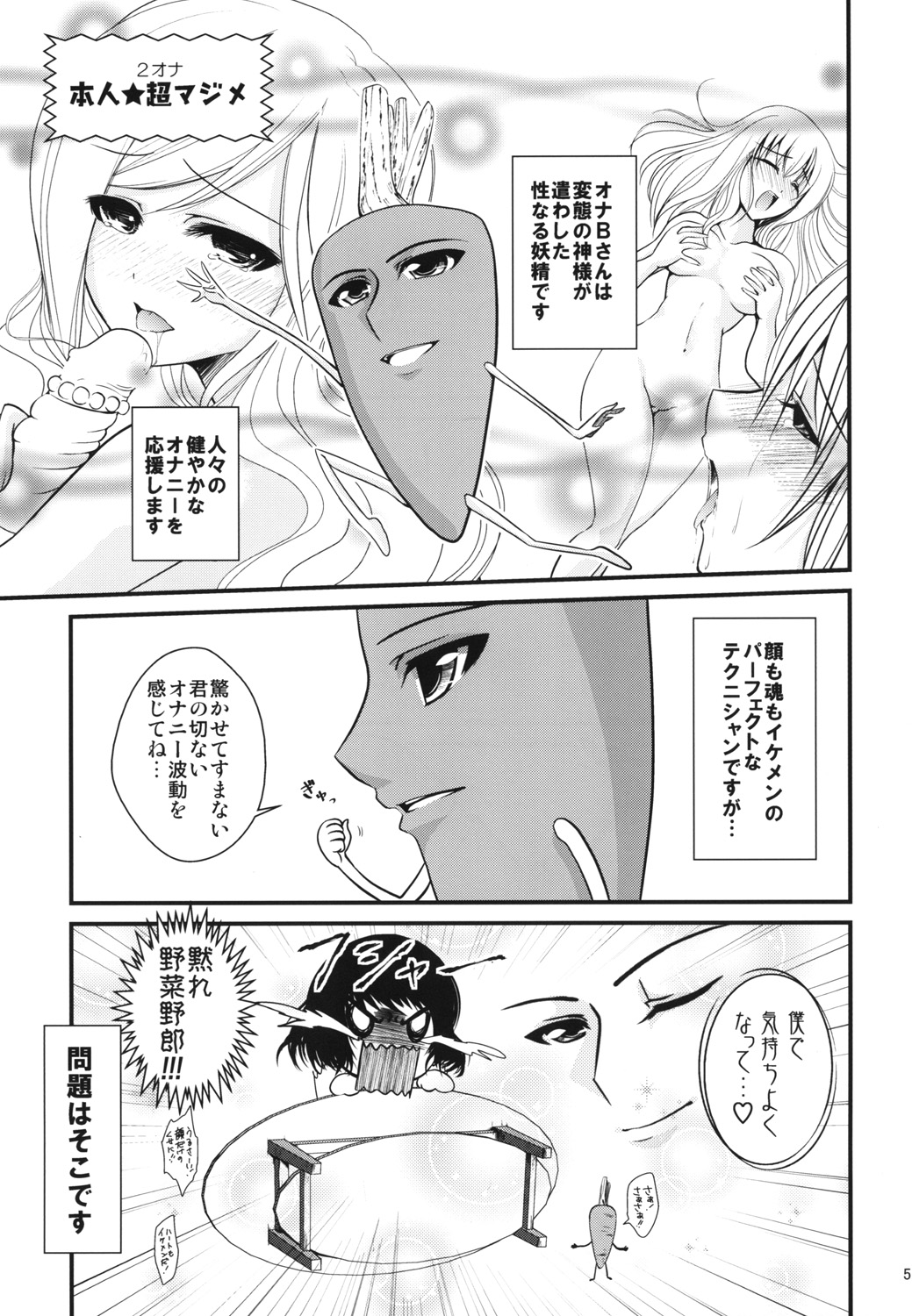 Ona B-san - Onanie Vegetable Story page 6 full