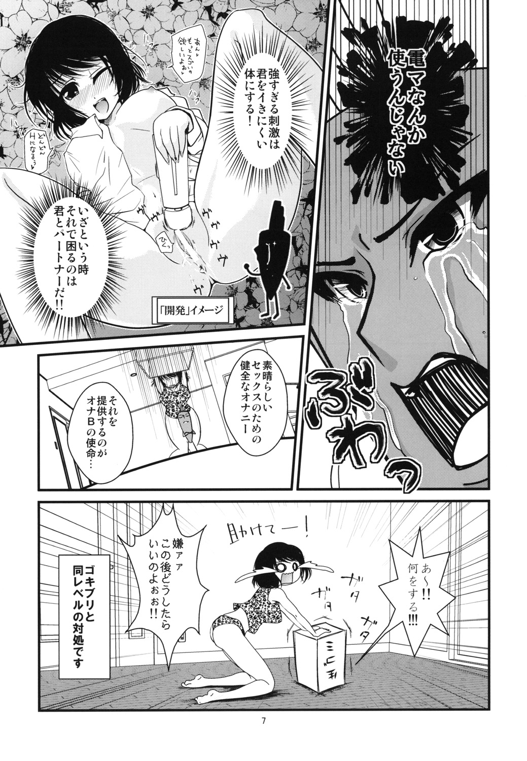 Ona B-san - Onanie Vegetable Story page 8 full