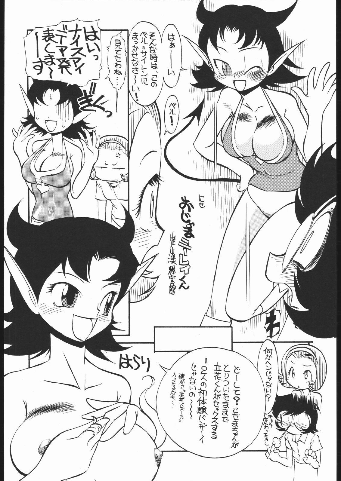 Waga Seishun no Aru Natsukashii Daraku 2 page 5 full