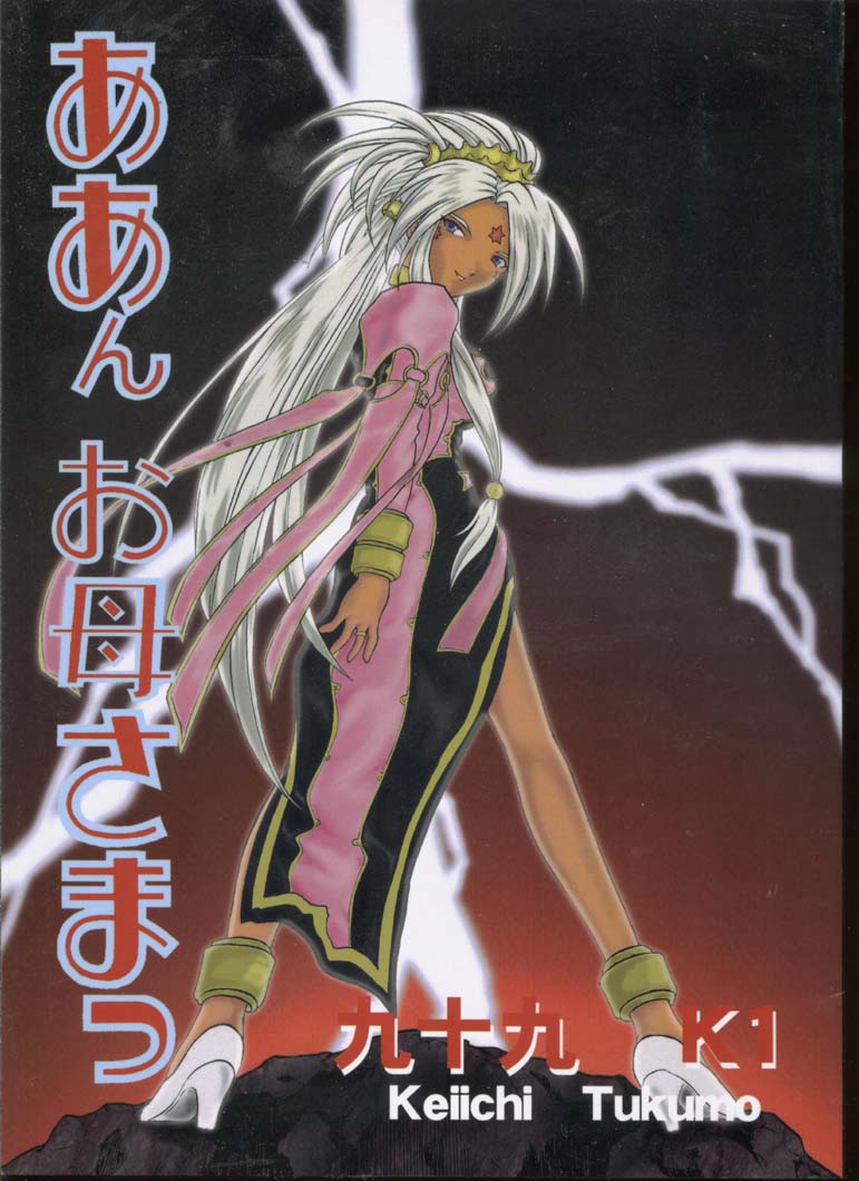 Aan Okaa-sama page 1 full