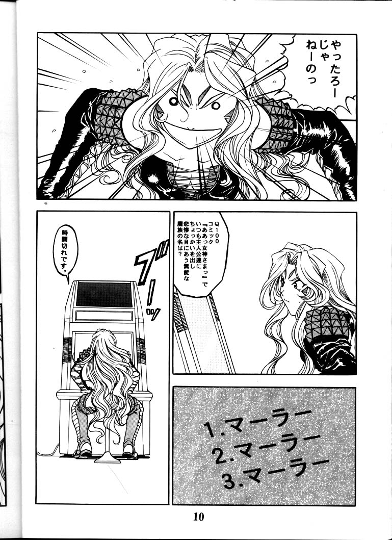 Aan Okaa-sama page 9 full