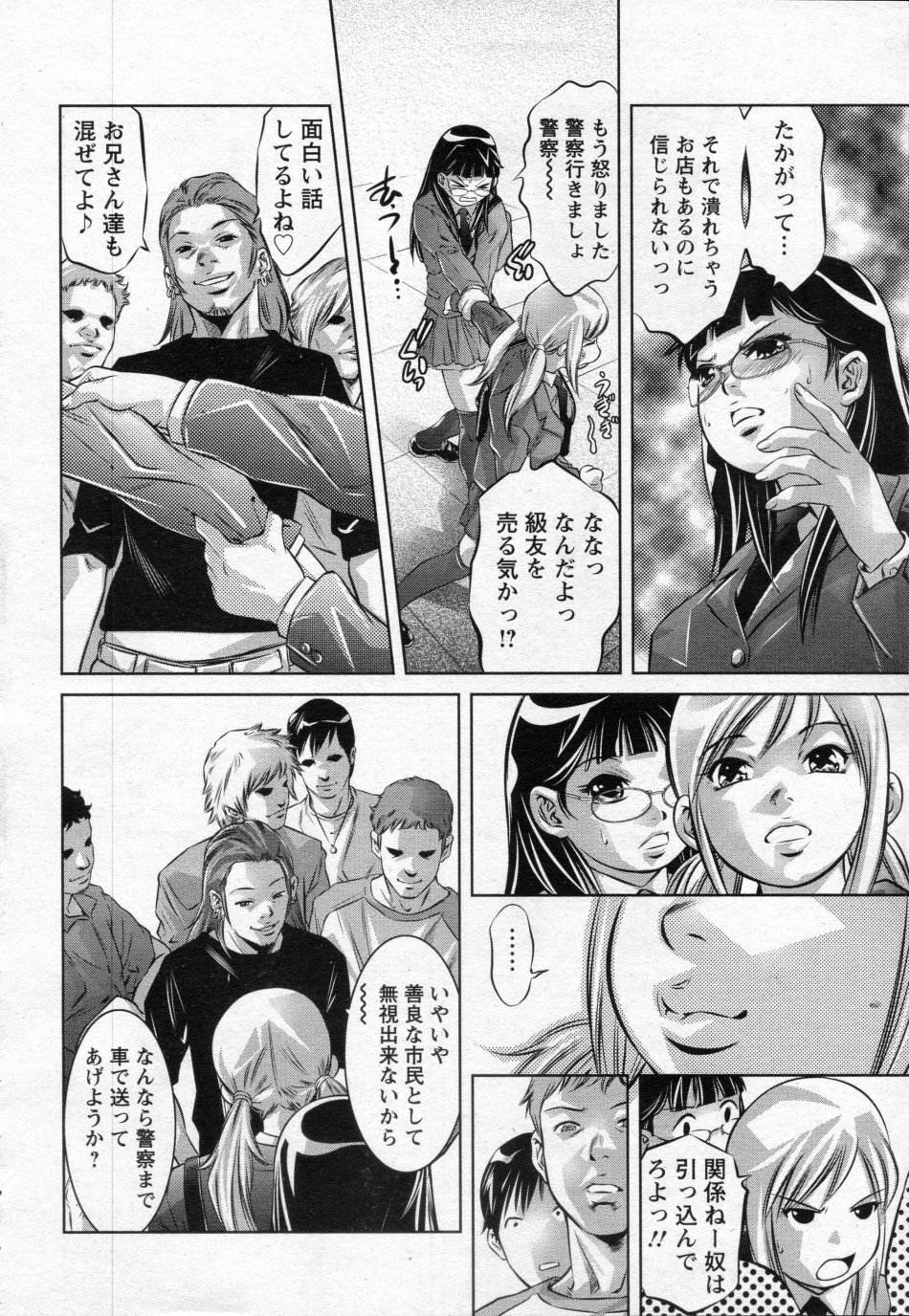 Mujitsu no Shounin page 6 full