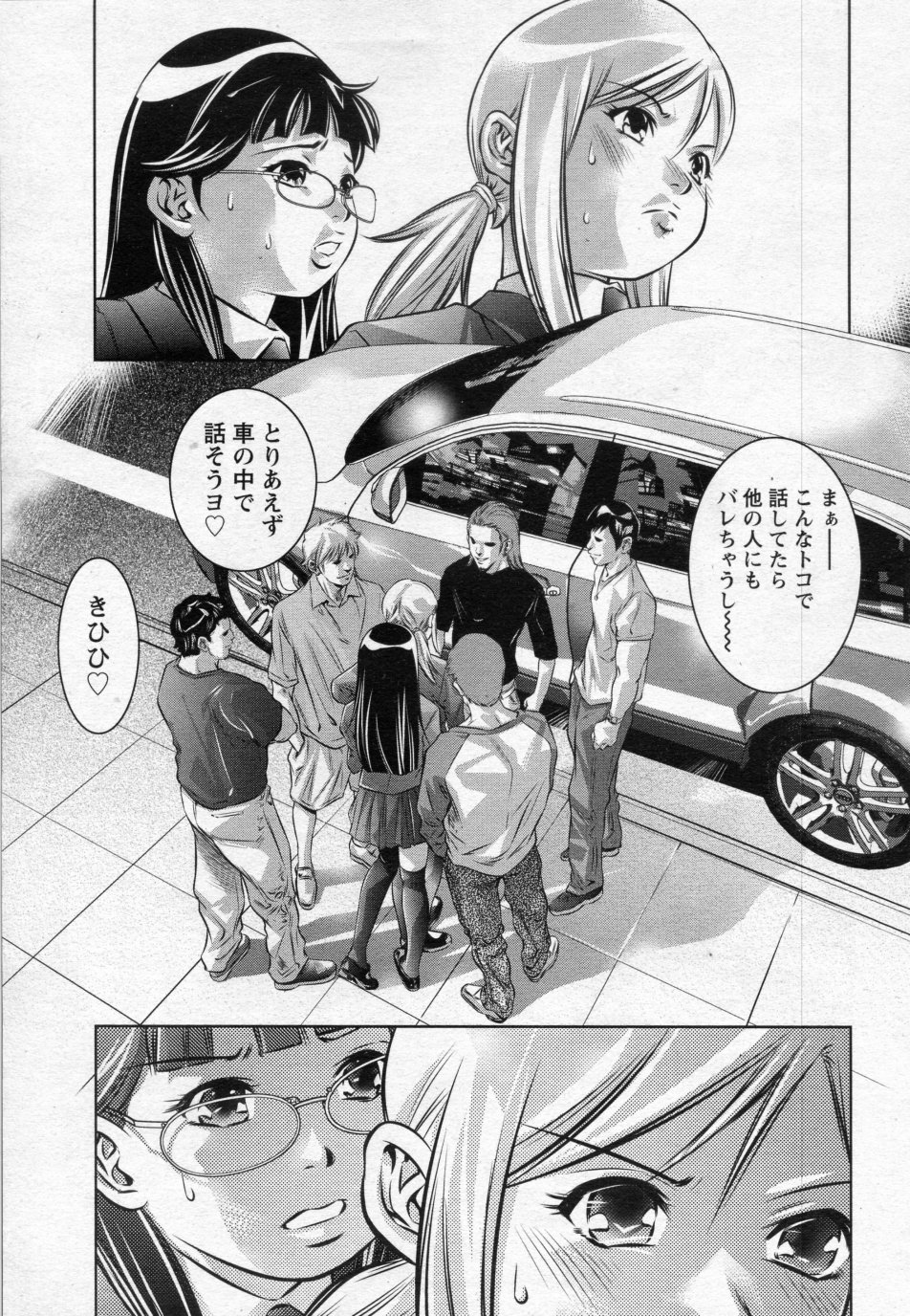 Mujitsu no Shounin page 7 full