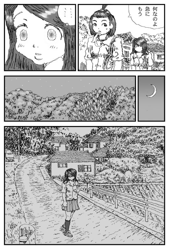 Inu Shire page 6 full