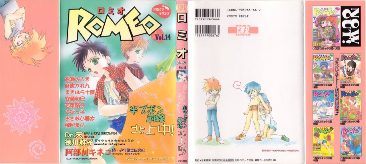 Romeo Vol.14 page 1 full