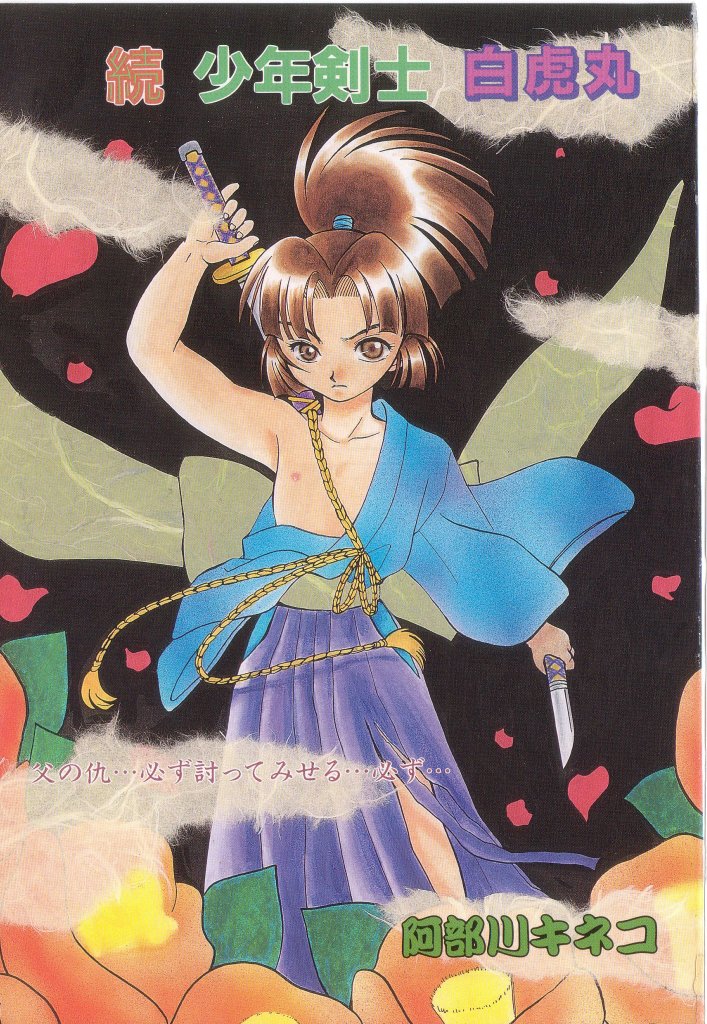 Romeo Vol.14 page 2 full