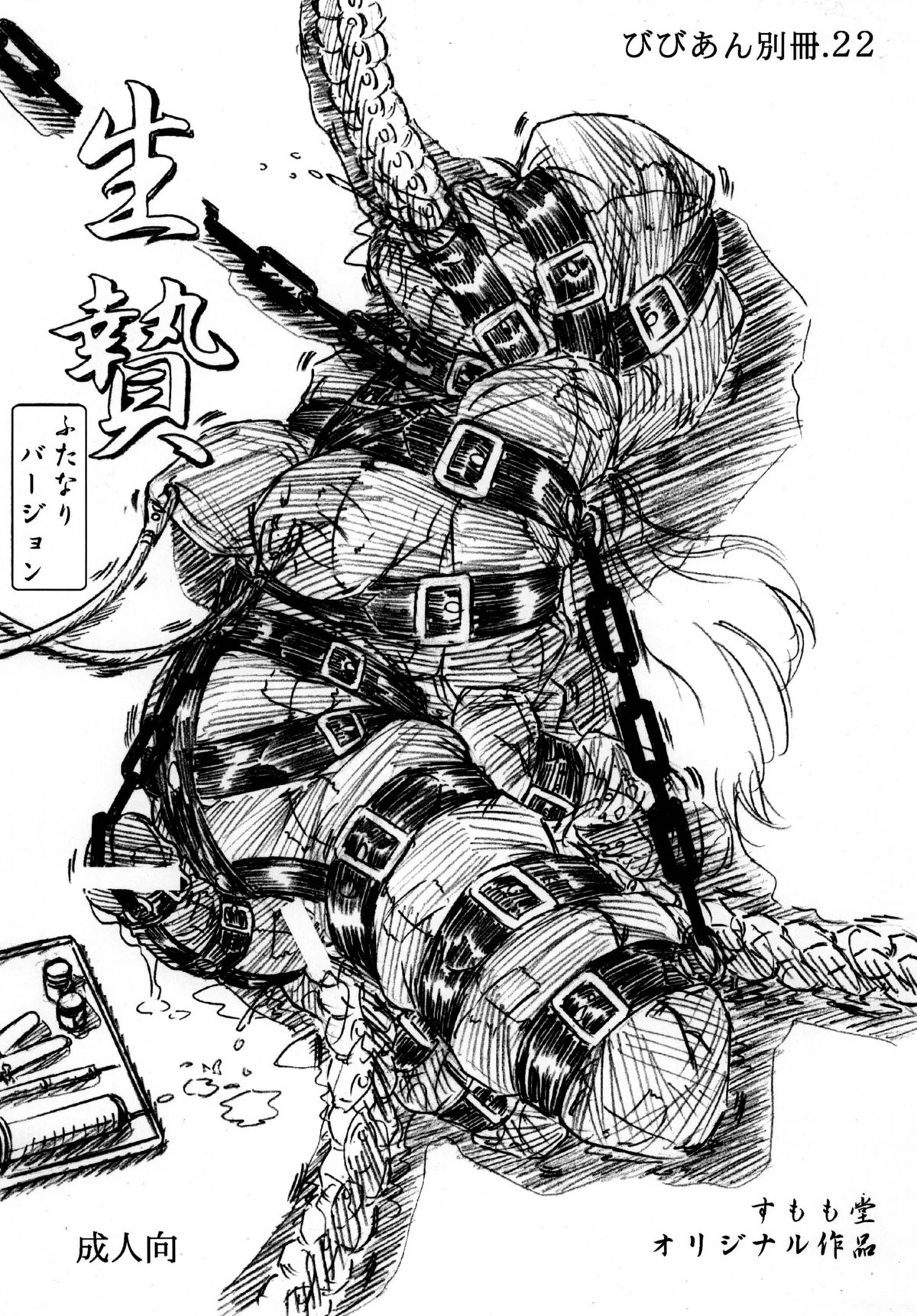 Vivian Bessatsu.22 Ikenie Futanari Version page 1 full