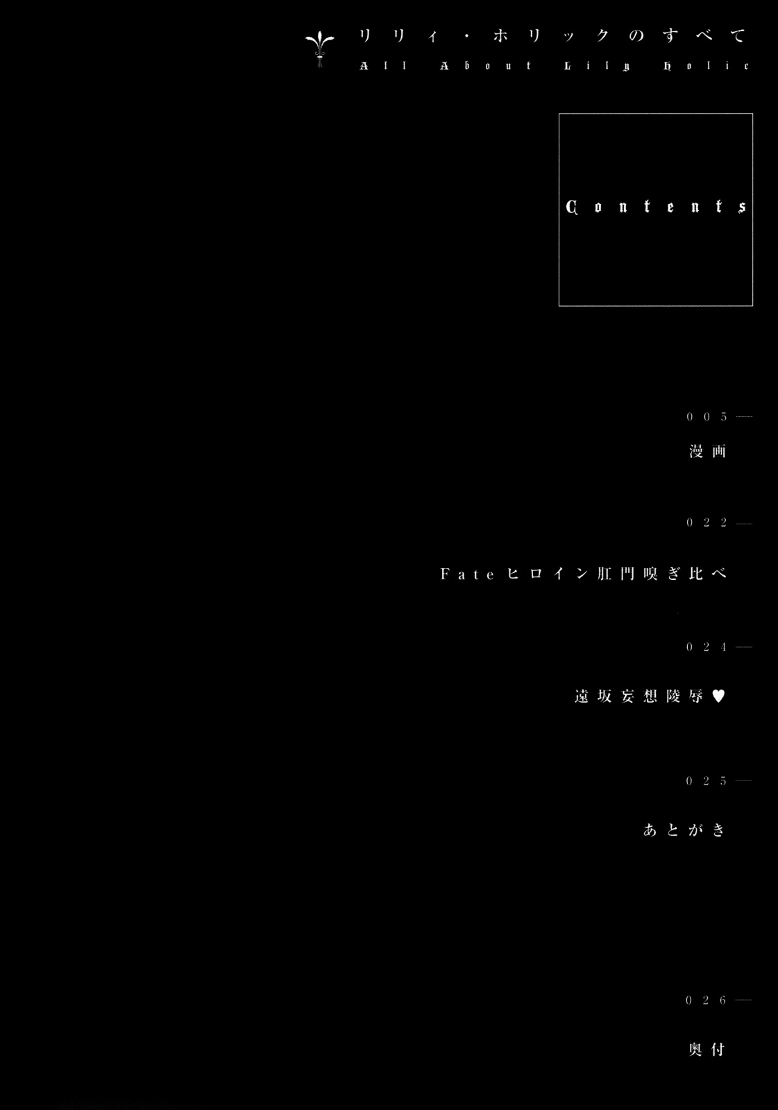 Lily Holic no Subete page 3 full