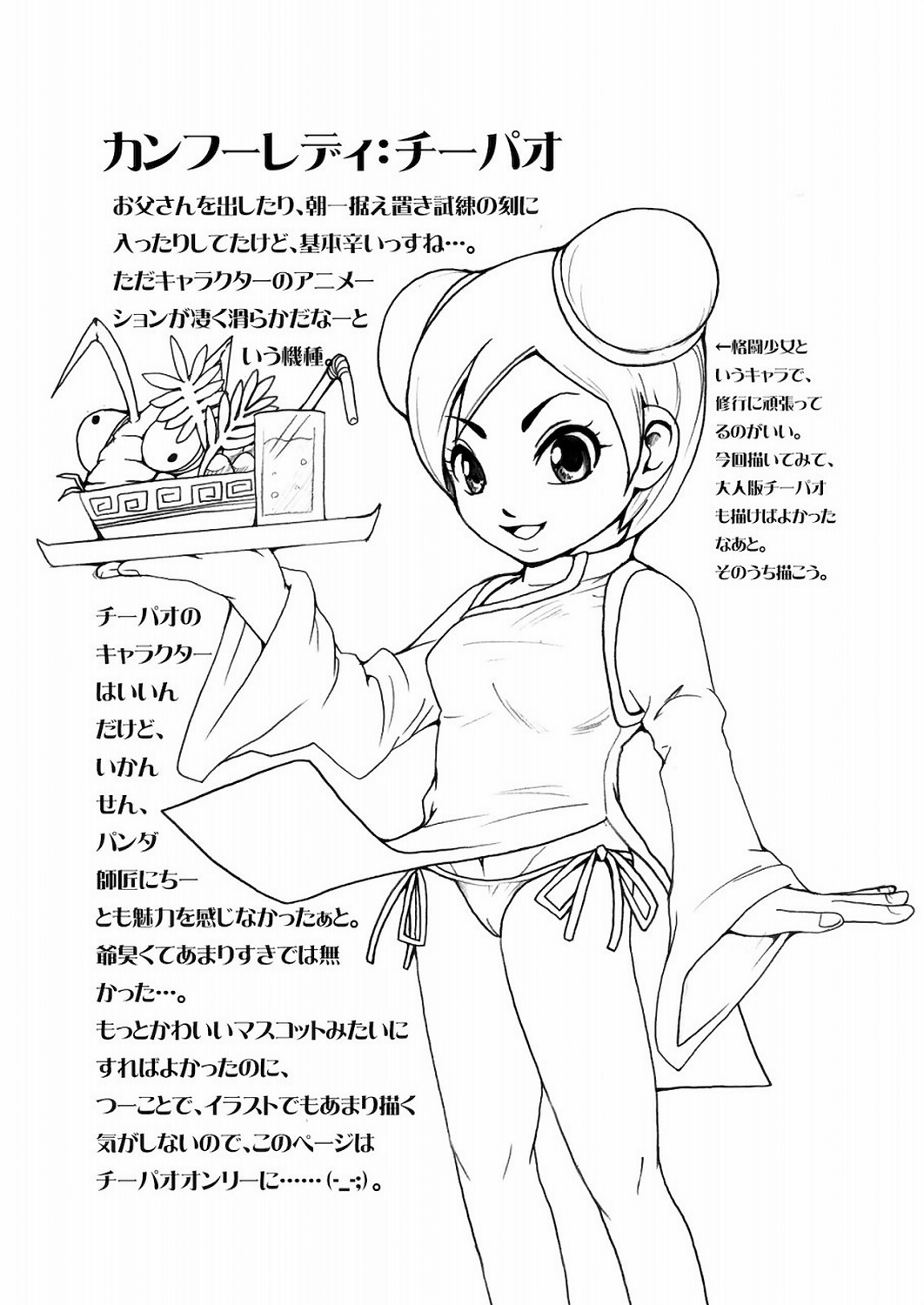 Suro Moette Dou? page 10 full