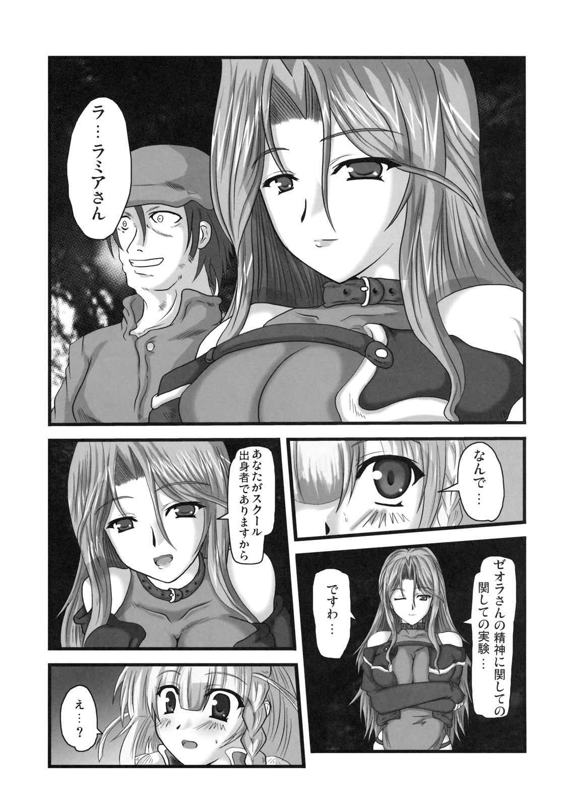 Dai 4 Tsugi Super Robot page 4 full