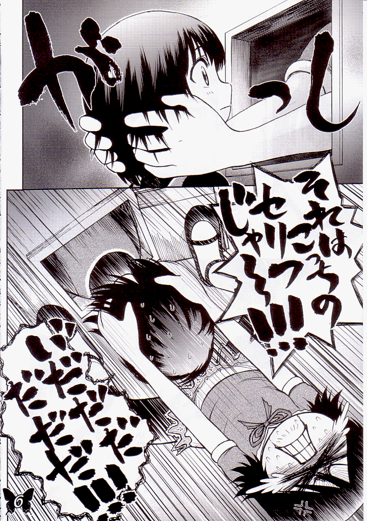 Futago Miko page 5 full