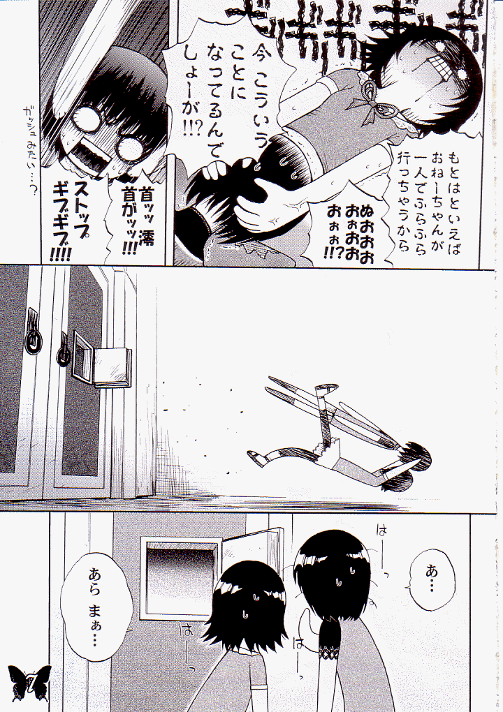 Futago Miko page 6 full