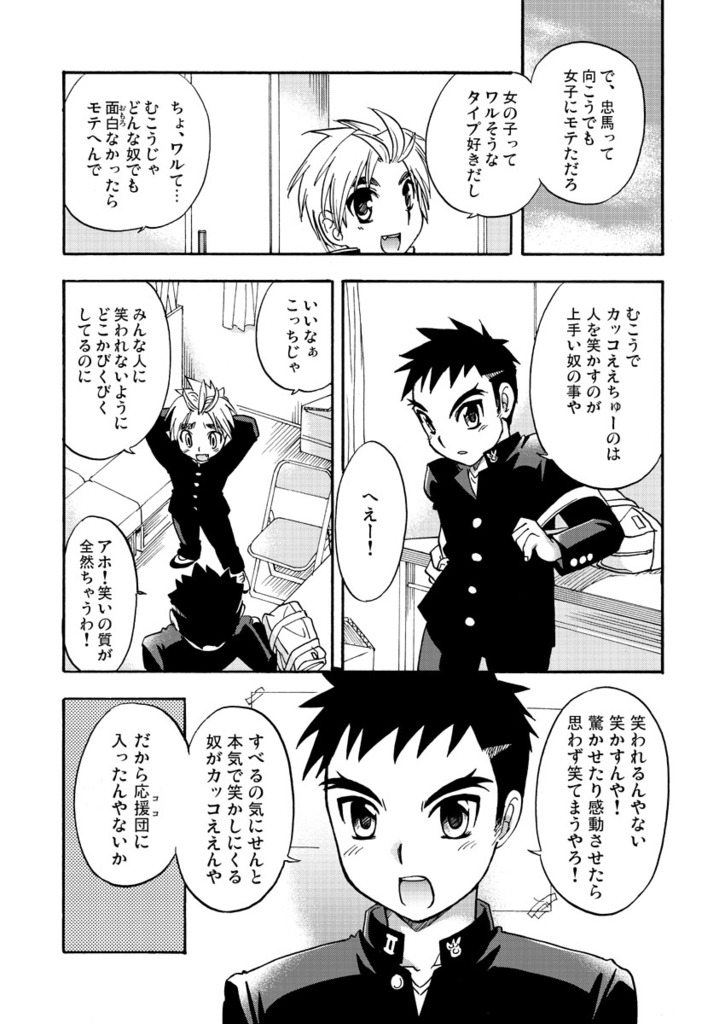 Western Cheerboy page 5 full