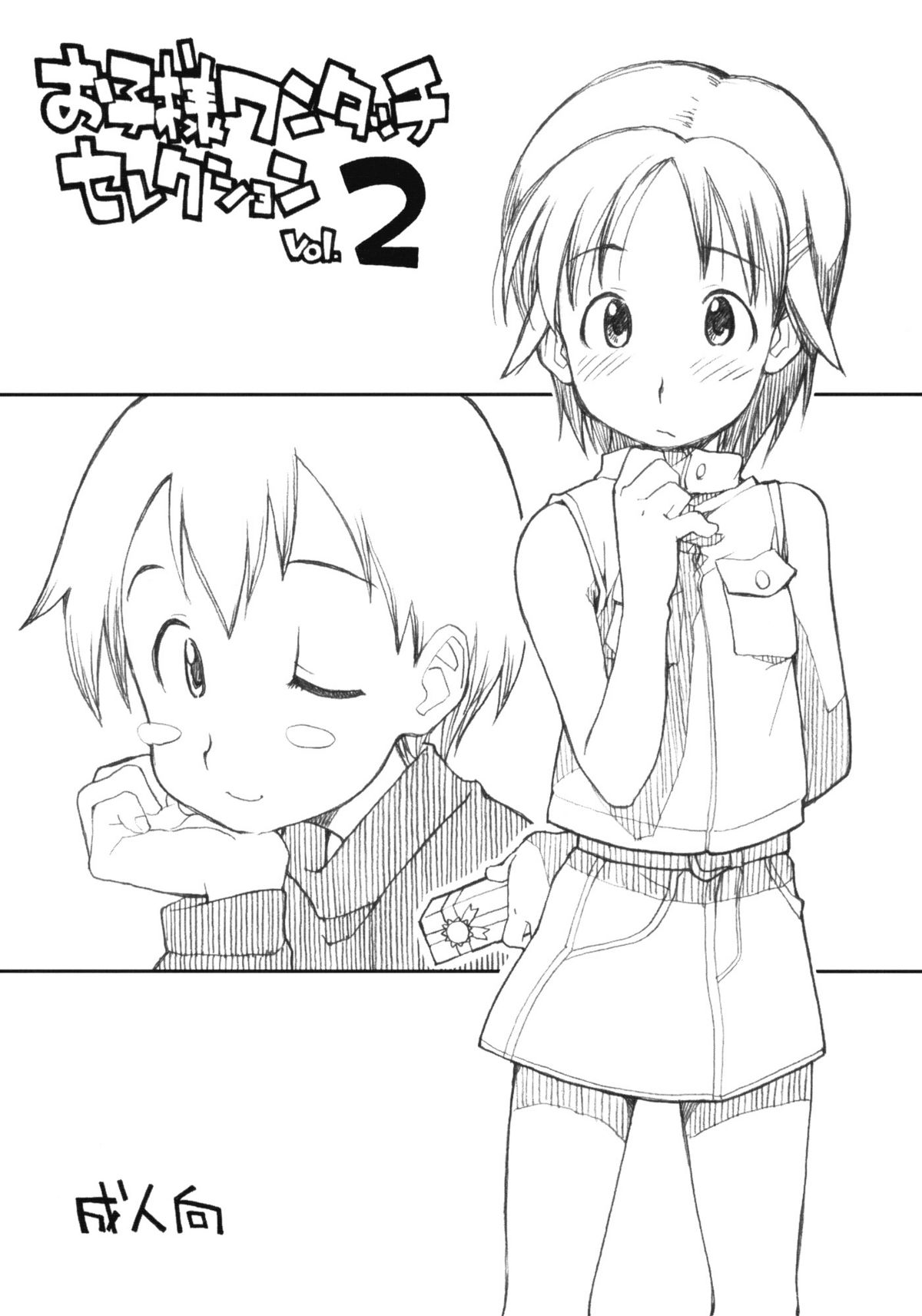 Okosama One Touch Selection Vol. 2 page 1 full