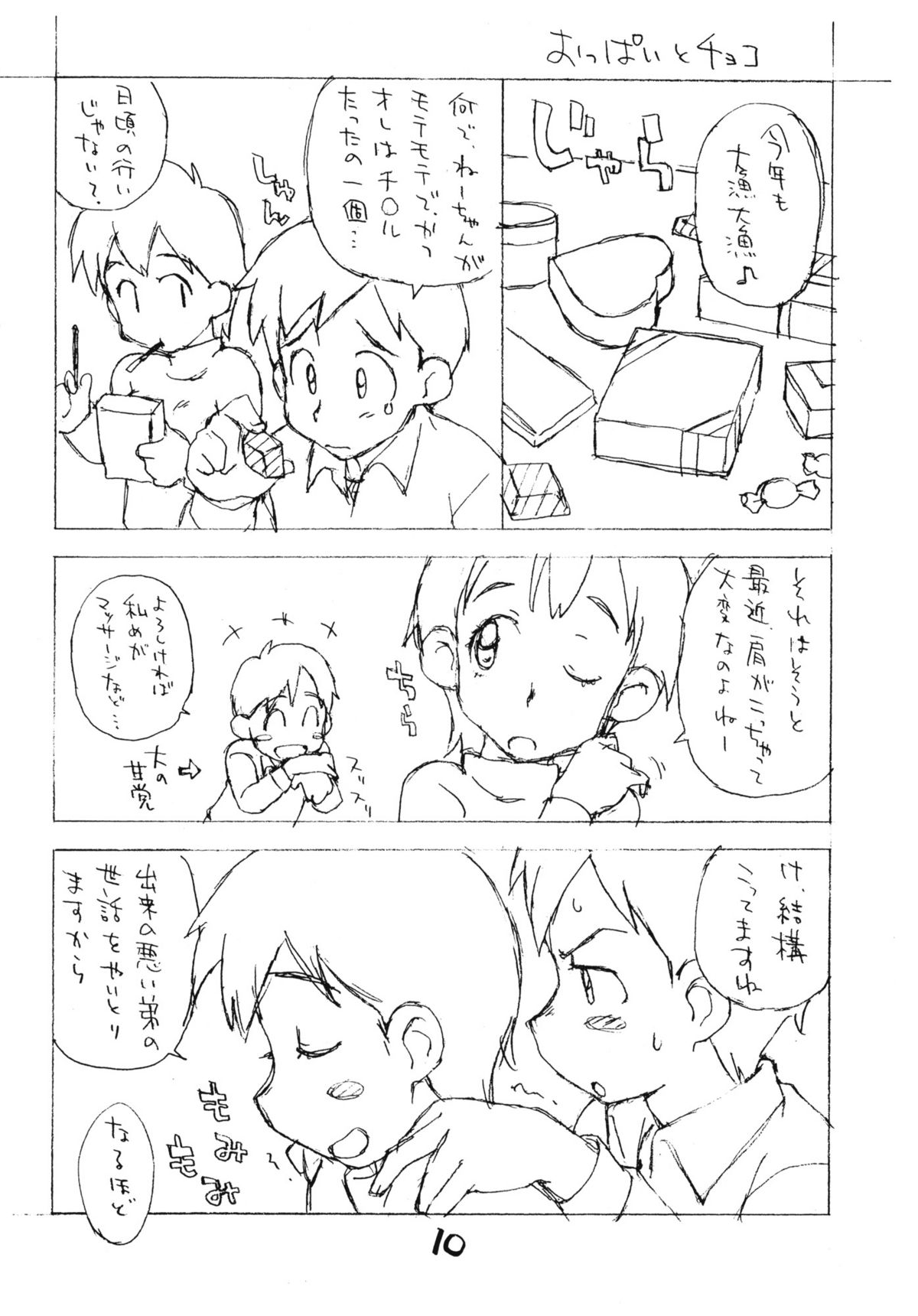 Okosama One Touch Selection Vol. 2 page 9 full