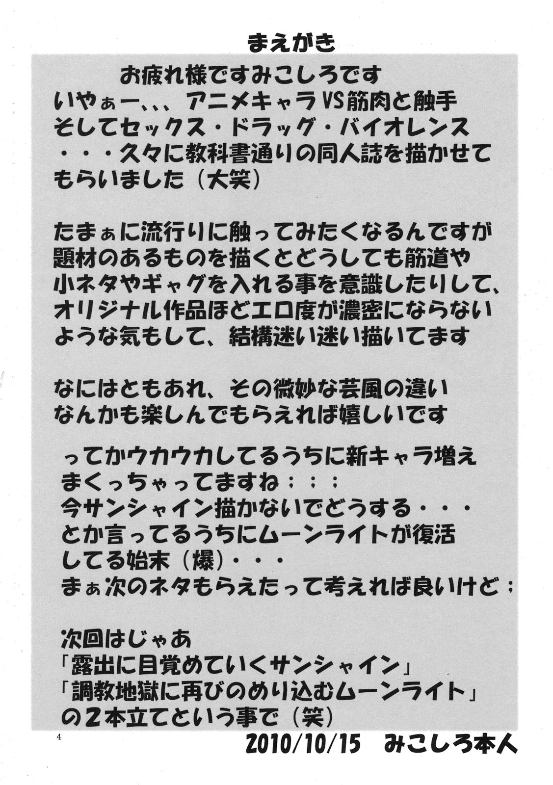 Heart Pre Daibakahatsu! page 4 full