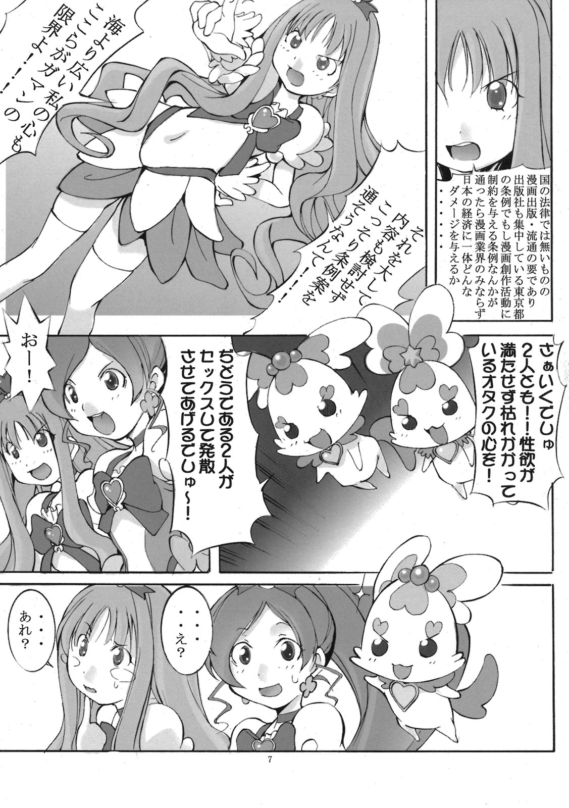 Heart Pre Daibakahatsu! page 7 full