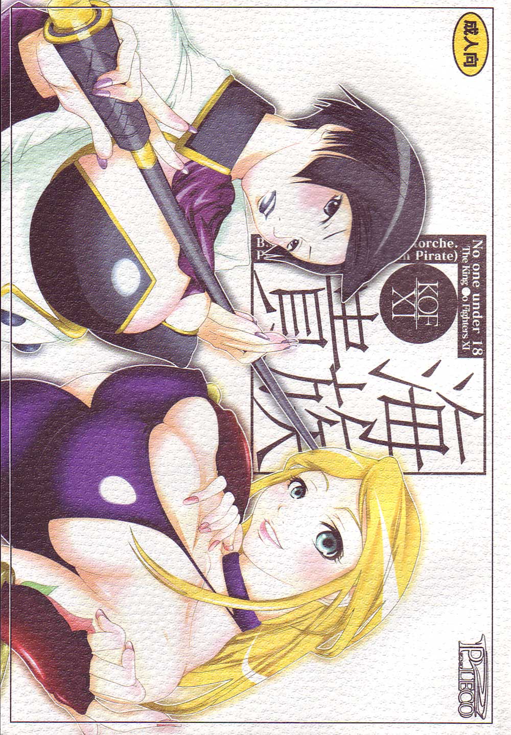 Kaizoku Kizoku ~KOF XI~ page 1 full