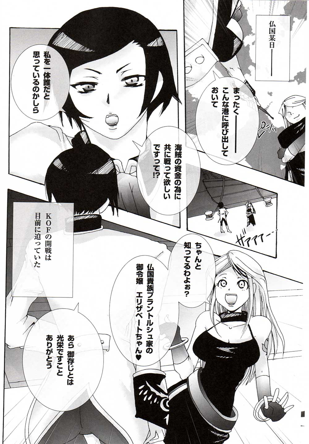 Kaizoku Kizoku ~KOF XI~ page 3 full