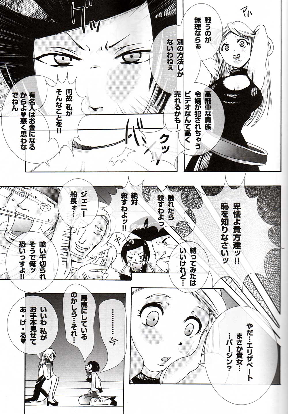Kaizoku Kizoku ~KOF XI~ page 4 full