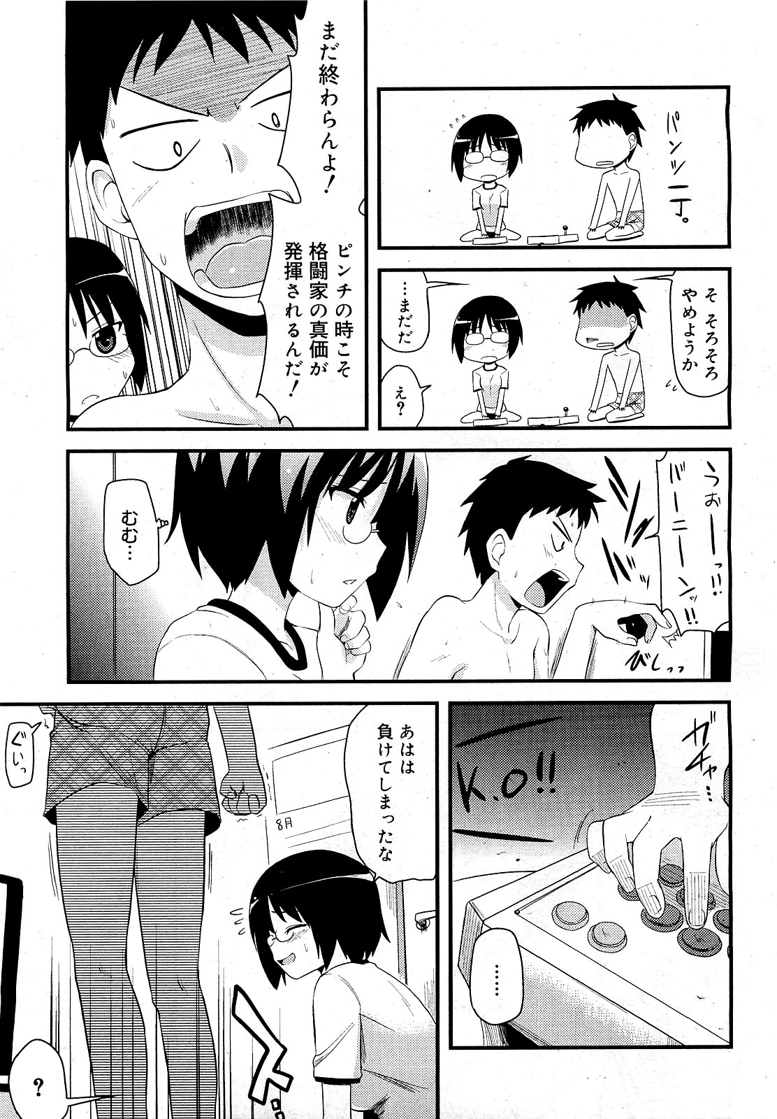 COMIC 0EX Vol. 21 2009-09 page 10 full