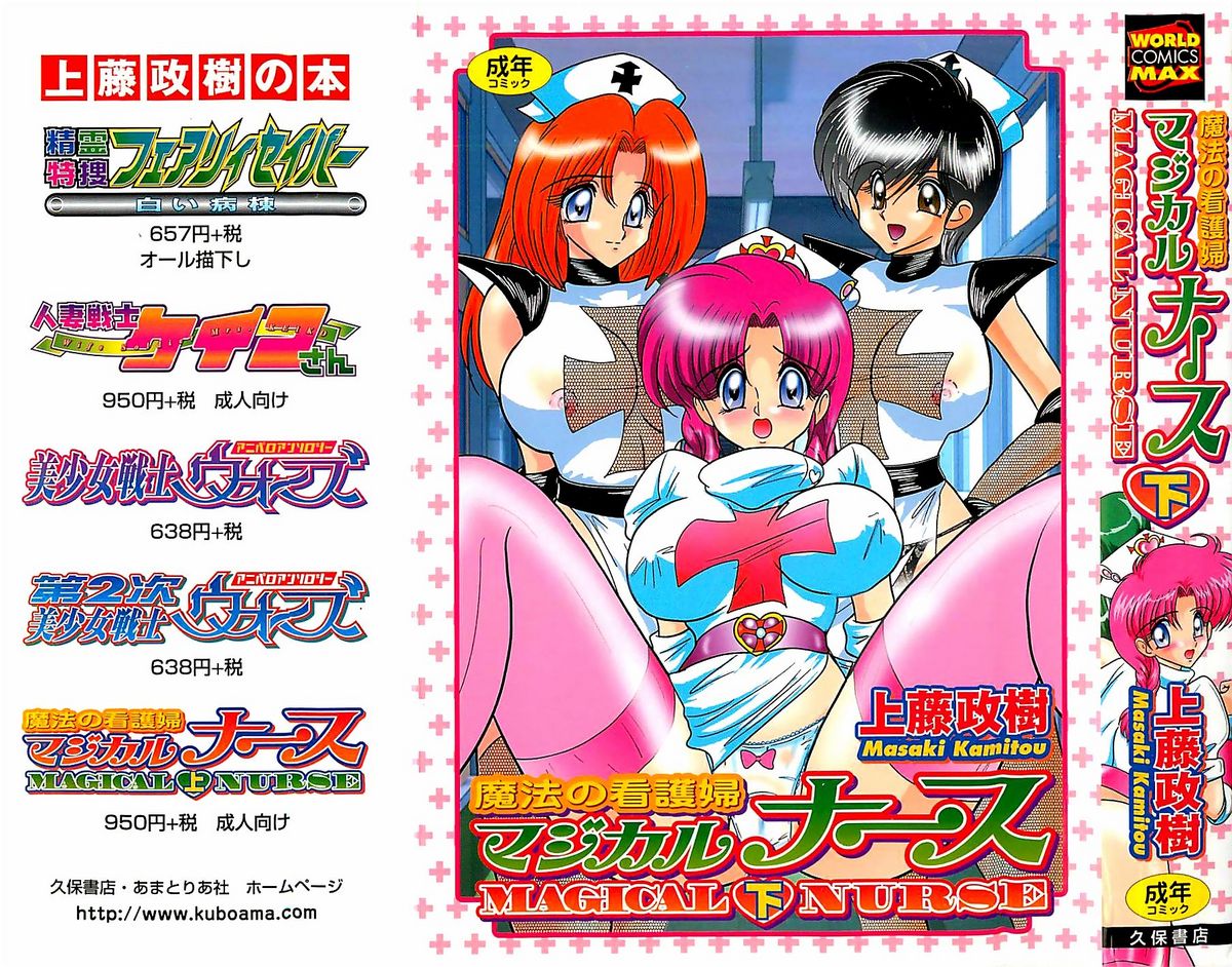 Mahou no Kangofu Magical Nurse Gekan page 2 full