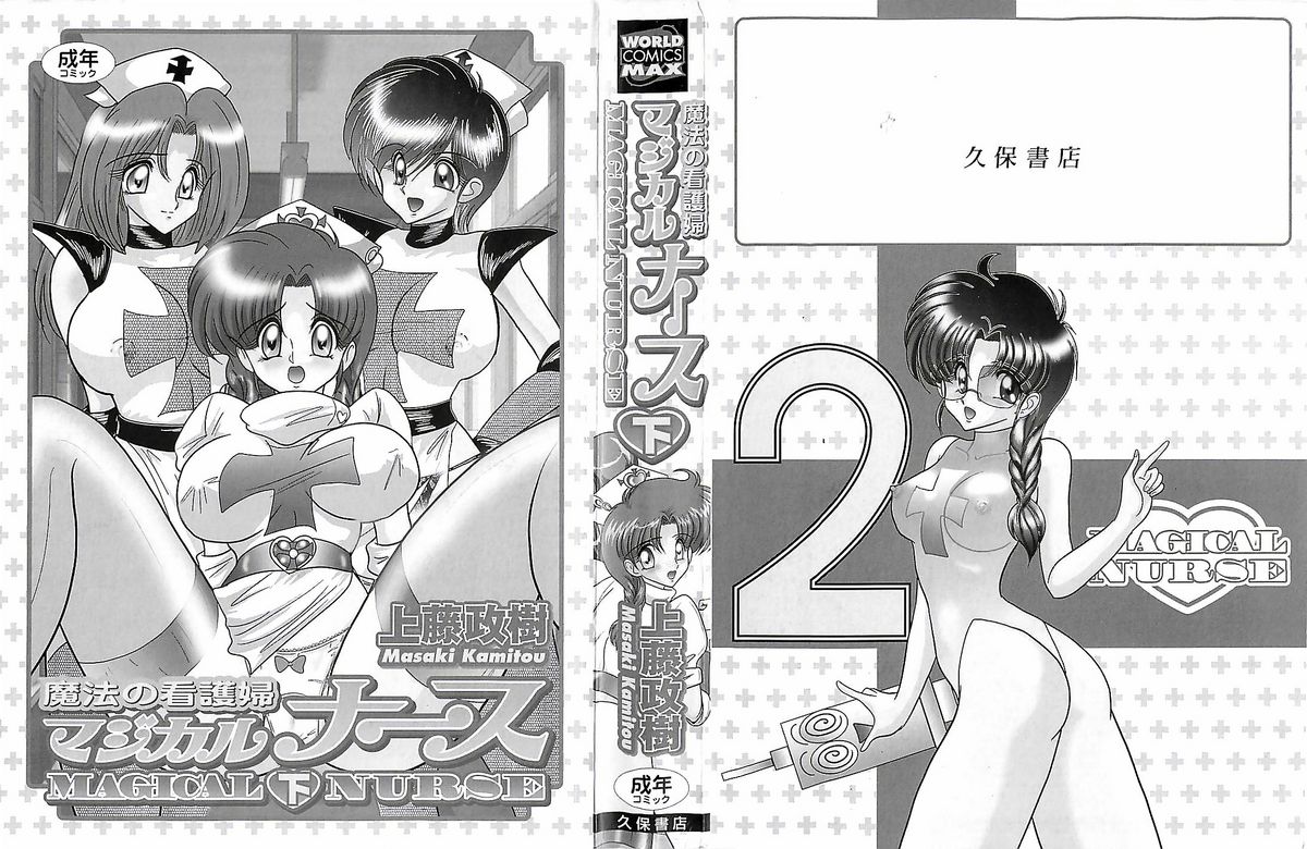 Mahou no Kangofu Magical Nurse Gekan page 3 full