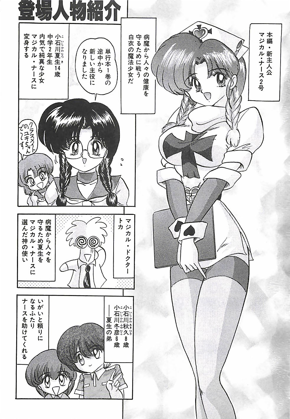 Mahou no Kangofu Magical Nurse Gekan page 6 full