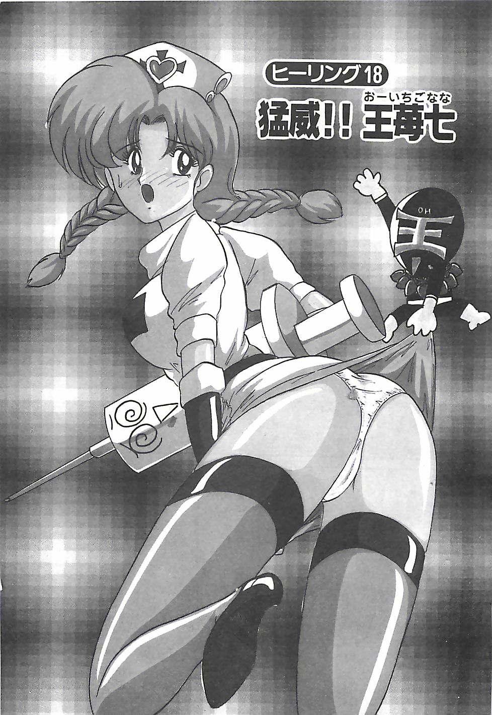 Mahou no Kangofu Magical Nurse Gekan page 8 full