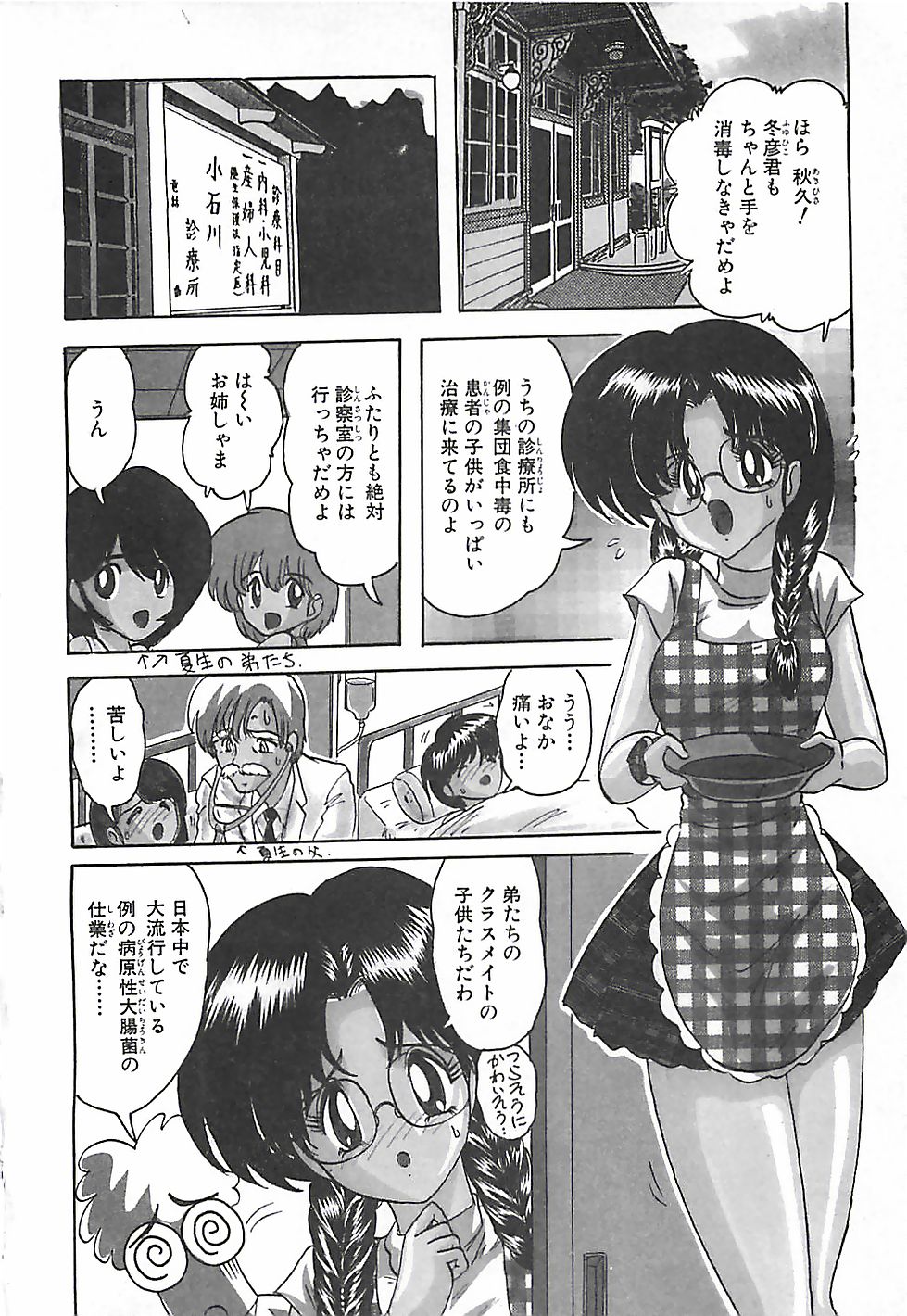 Mahou no Kangofu Magical Nurse Gekan page 9 full