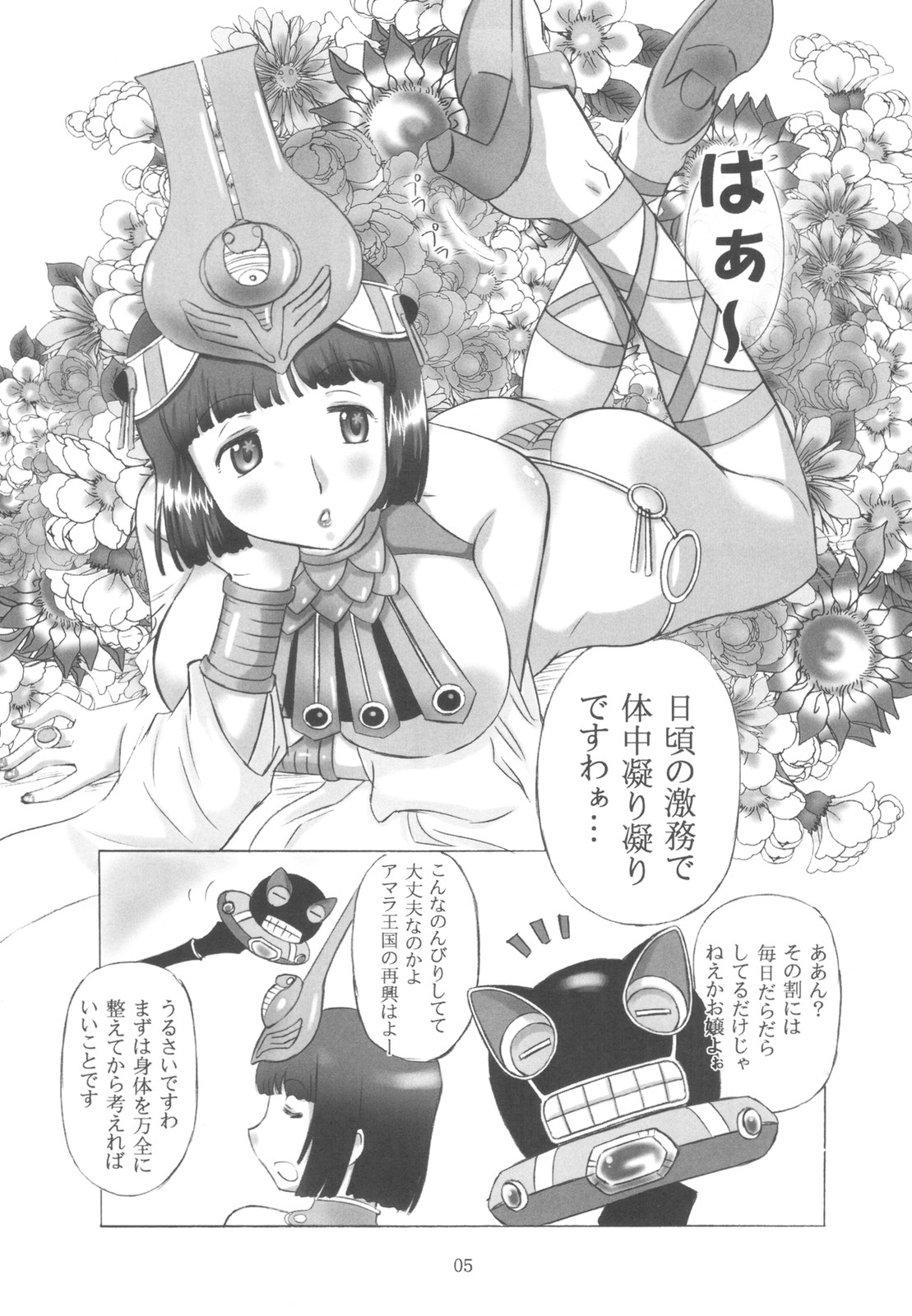 Kodai Oujo no Kannou Ryouhou Taikenki page 5 full